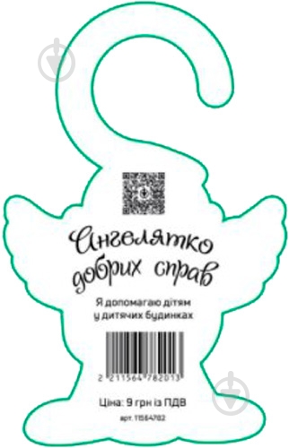 Ангелочек добрых дел 84x132 мм - фото 2