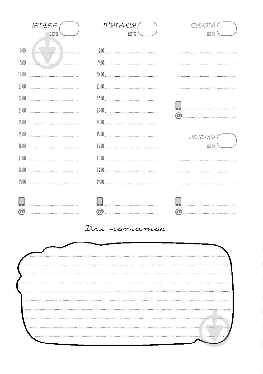 Планировщик кота Инжира (Космос) Мандрівець - фото 5