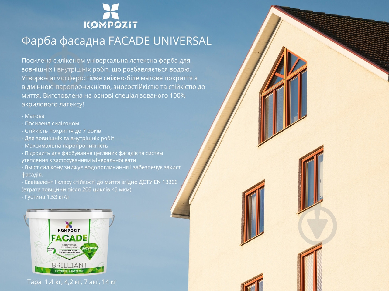 Краска фасадная силиконовая Kompozit Fasade Universal мат ST-059 4,2 кг - фото 4