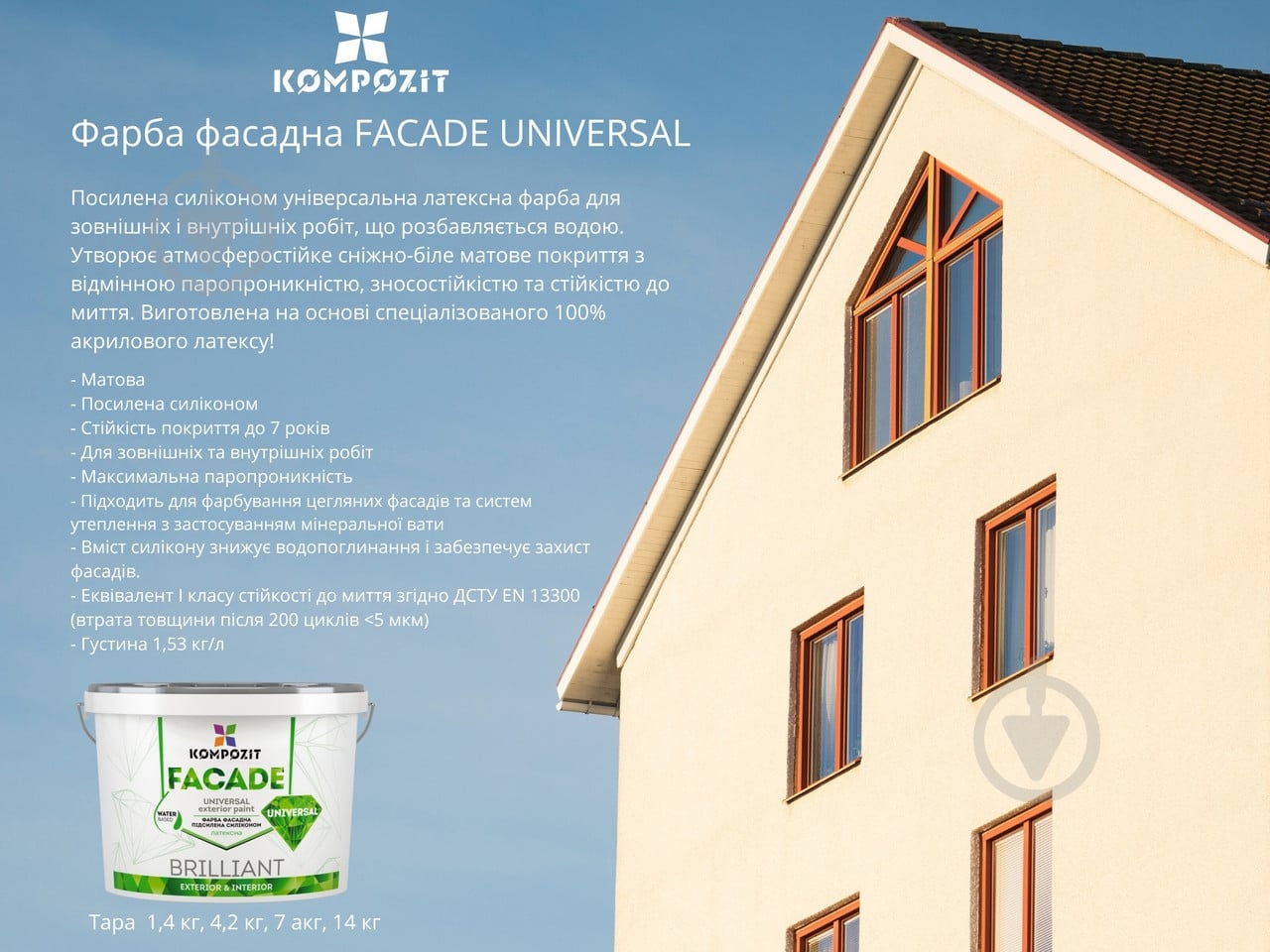 Краска фасадная силиконовая Kompozit Fasade Universal мат ST-059 14 кг - фото 4