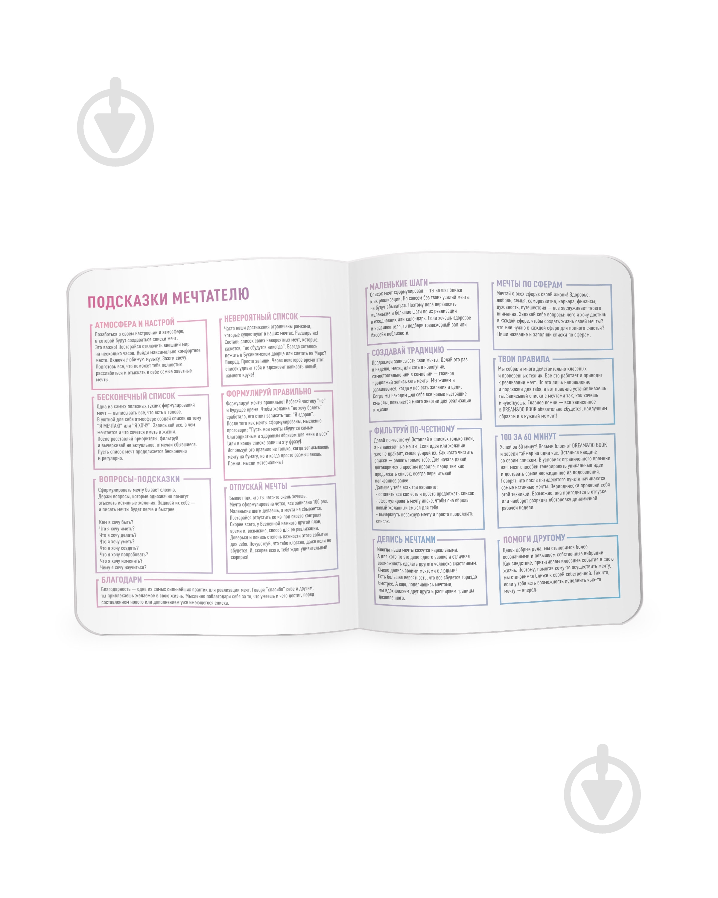 Планувальник «1DEA.me Dream&Do Dream Book (рос.)» - фото 5