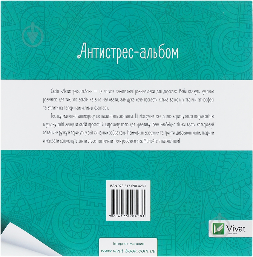 Книга «Візерунки й принти» 978-617-690-428-1 - фото 2