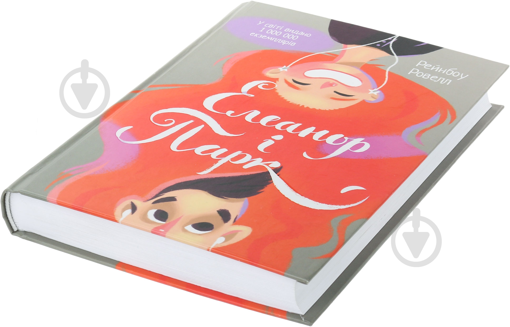 Книга Рейнбоу Ровелл «Елеанор і Парк» 978-617-690-446-5 - фото 3