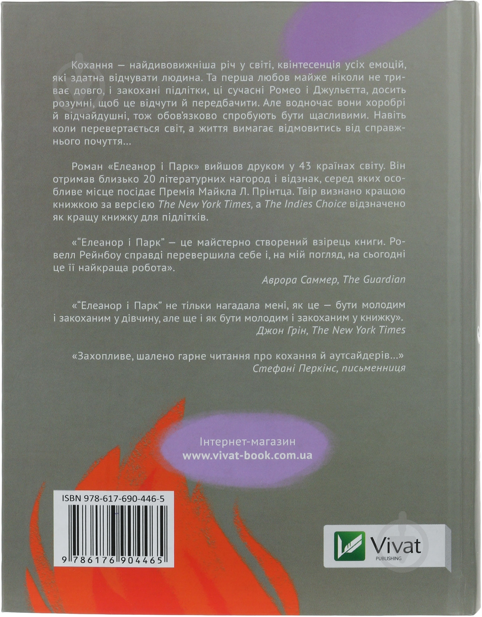 Книга Рейнбоу Ровелл «Елеанор і Парк» 978-617-690-446-5 - фото 4