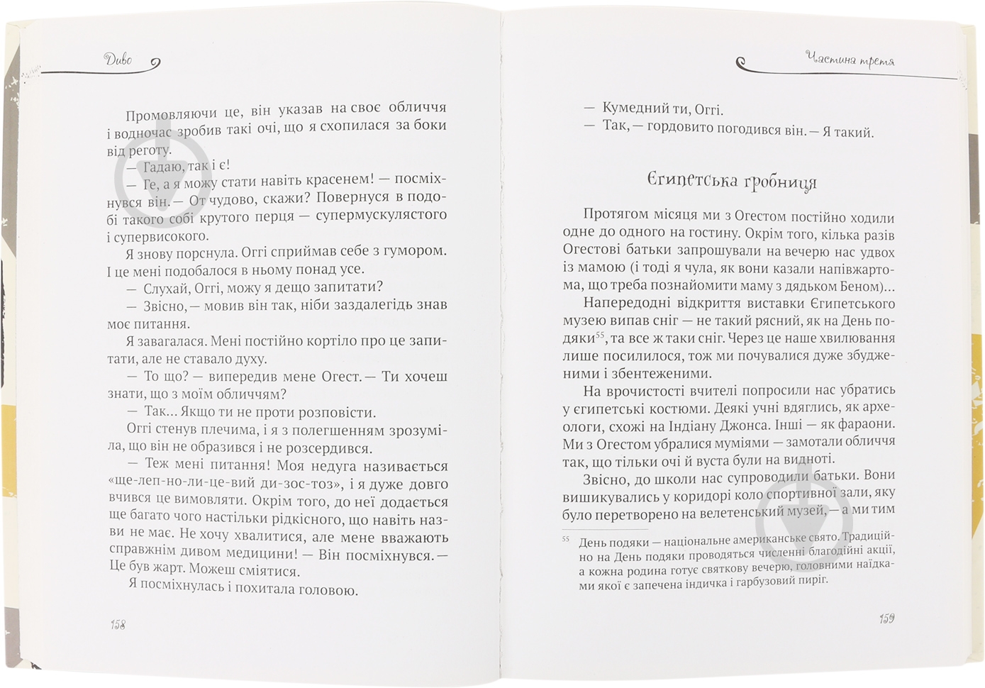 Книга Паласио Р. Дж. «Диво» 978-617-690-558-5 - фото 5 Книга Паласио Р. Дж. «Диво» 978-617-690-558-5 - фото 5
