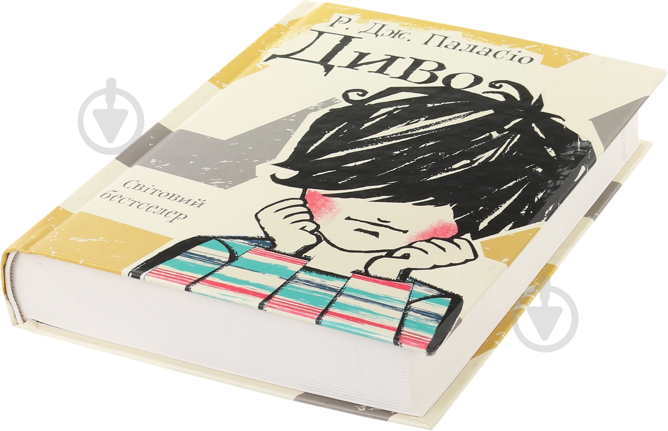 Книга Паласио Р. Дж. «Диво» 978-617-690-558-5 - фото 4 Книга Паласио Р. Дж. «Диво» 978-617-690-558-5 - фото 4