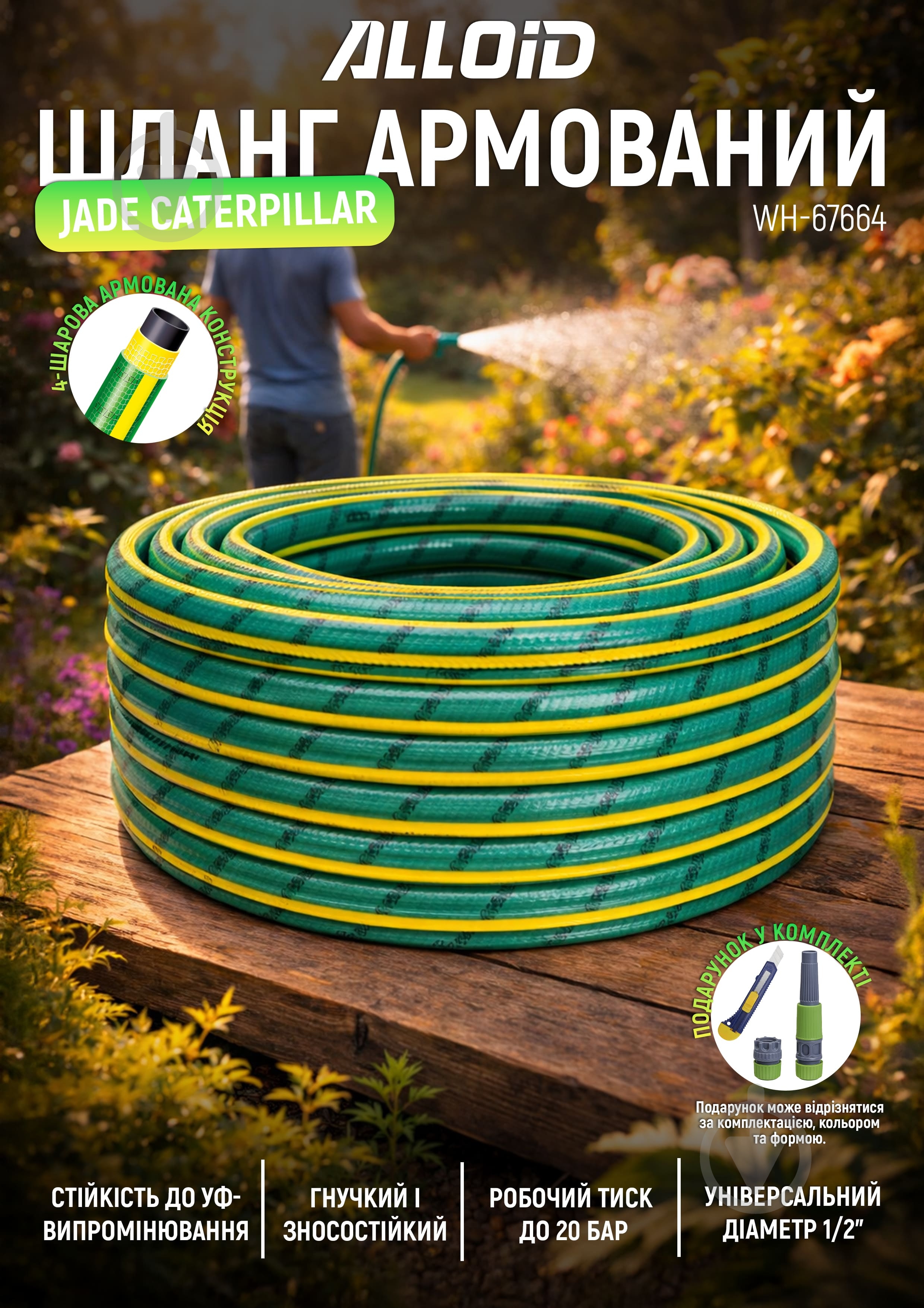 Шланг для полива Alloid JADE CATERPILLAR 1/2'' 50 м (WH-67664) - фото 3