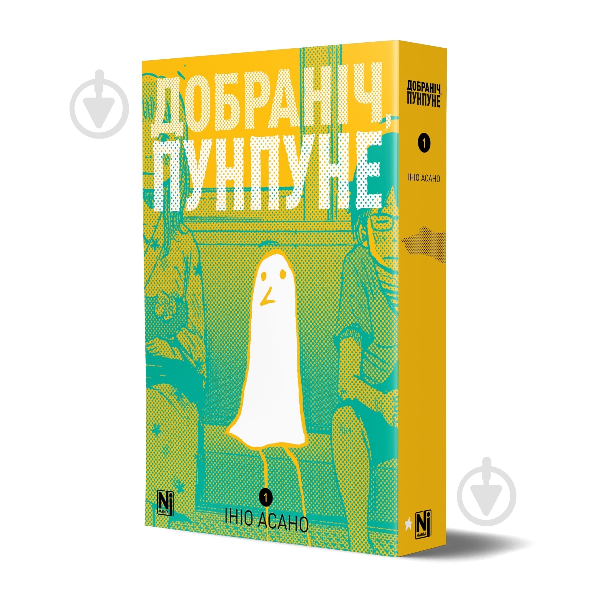 Книга Ініо Асано «Добраніч, Пунпуне Том 1» 978-617-8396-64-0 - фото 1 Книга Ініо Асано «Добраніч, Пунпуне Том 1» 978-617-8396-64-0 - фото 1