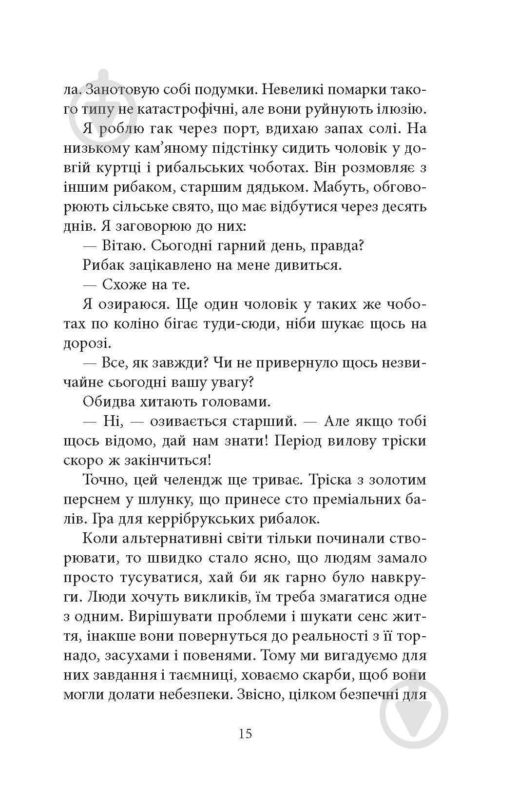 Книга Урсула Познански «Криптос» - фото 11