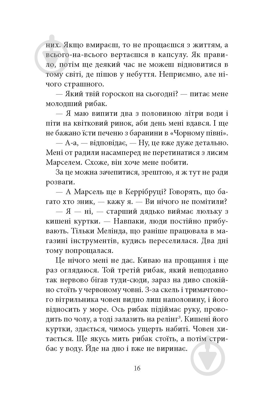 Книга Урсула Познански «Криптос» - фото 12