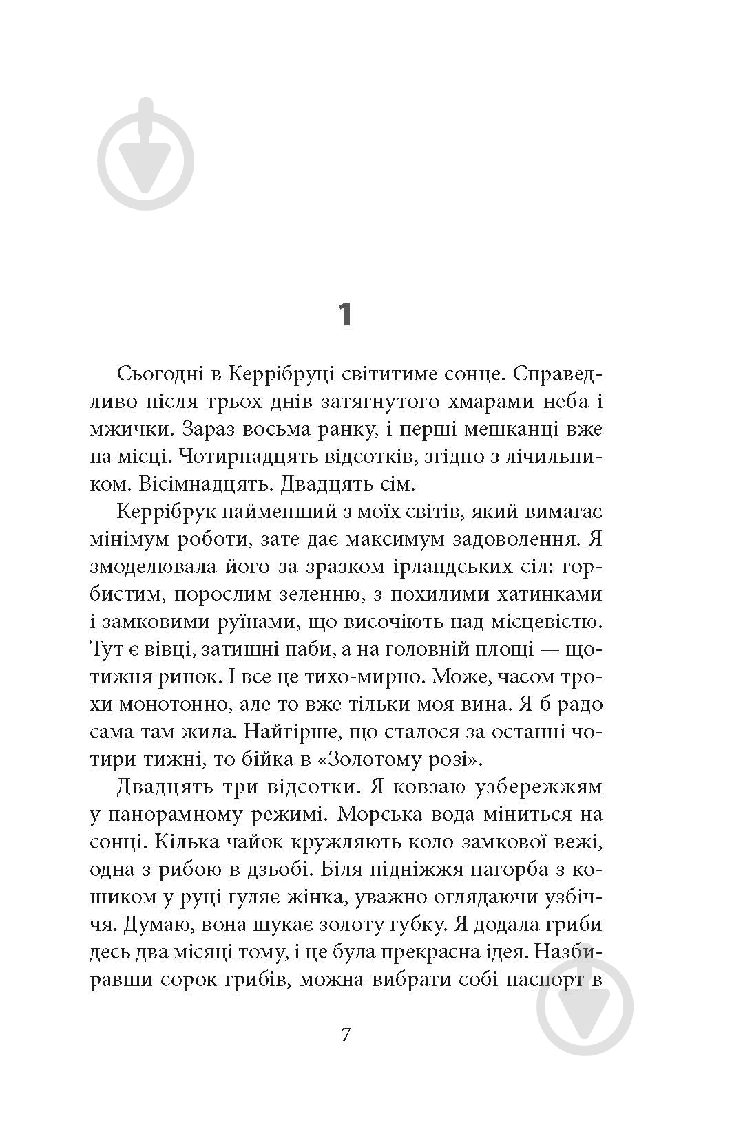 Книга Урсула Познански «Криптос» - фото 3