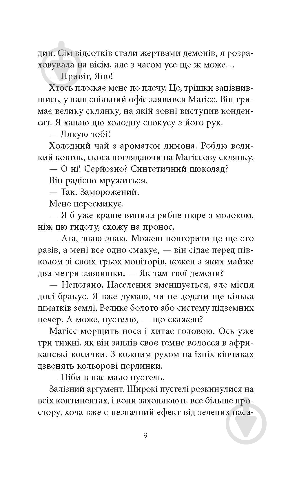 Книга Урсула Познански «Криптос» - фото 5