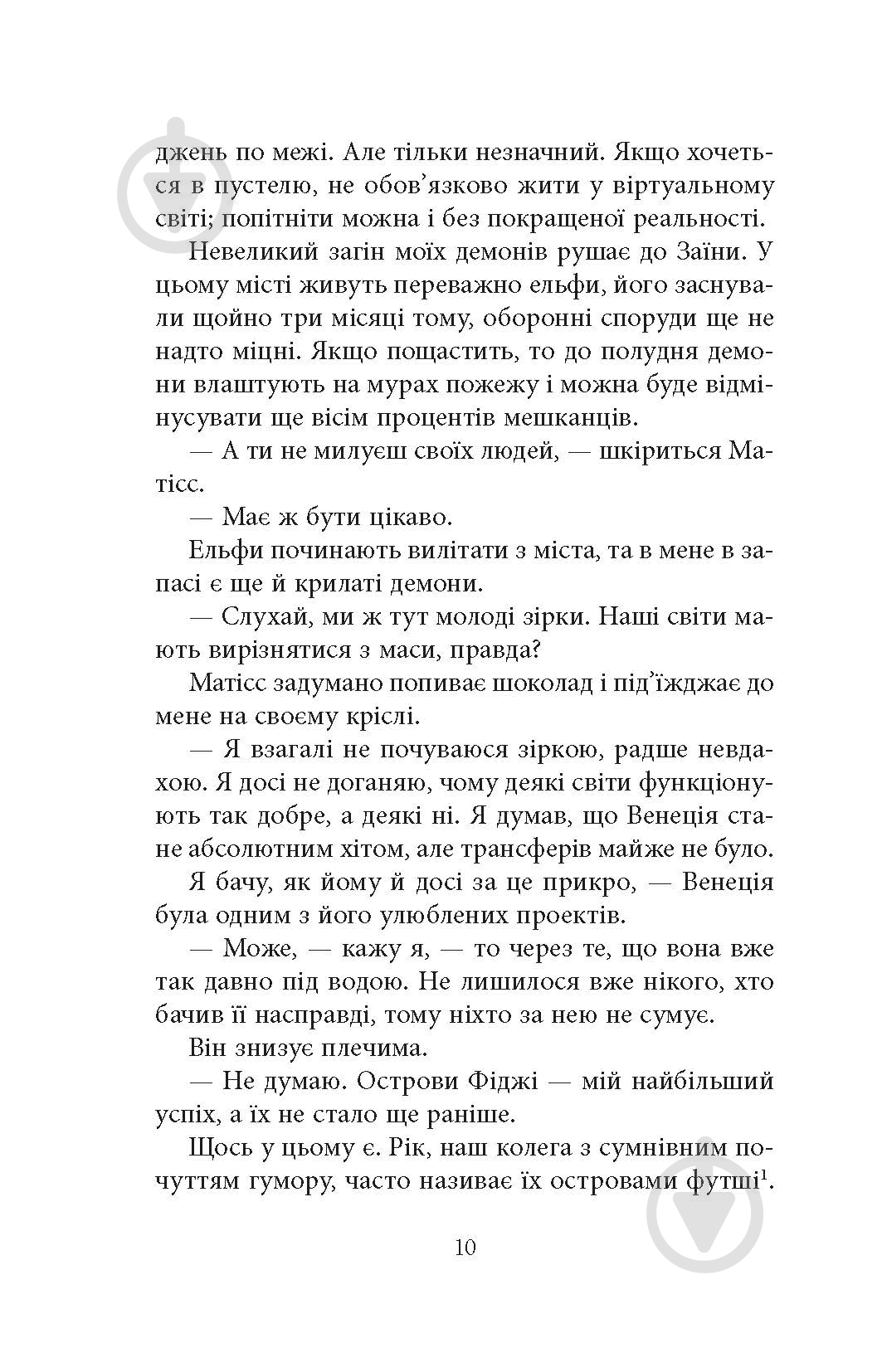 Книга Урсула Познански «Криптос» - фото 6