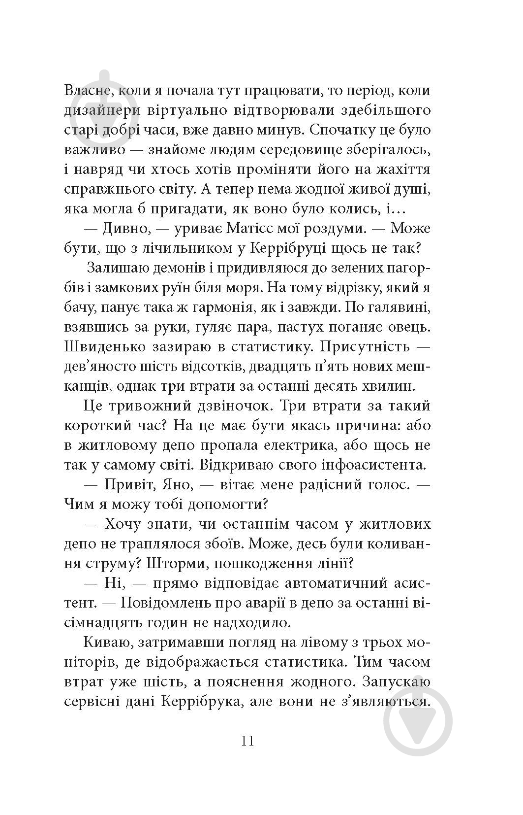 Книга Урсула Познански «Криптос» - фото 7