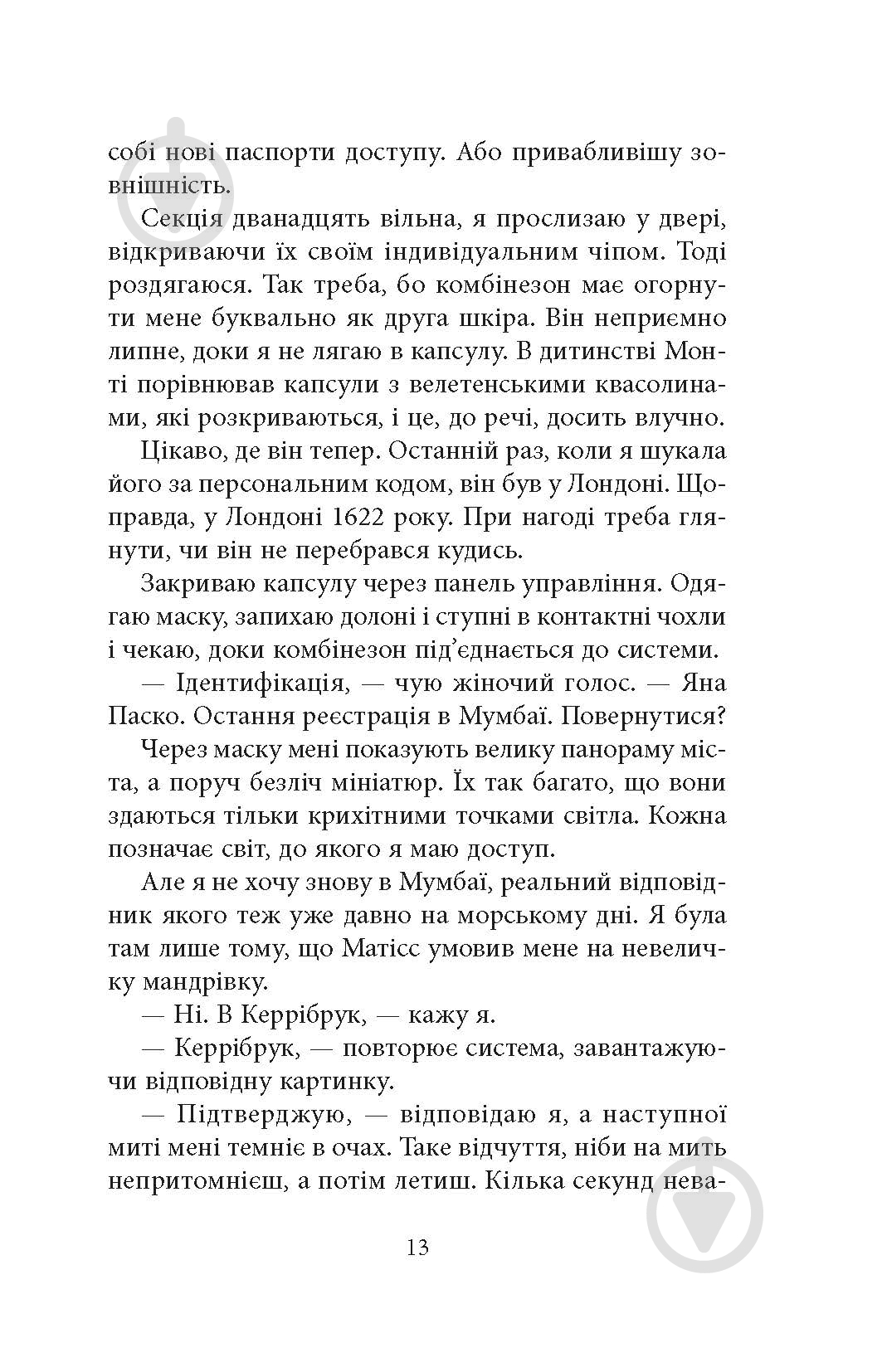 Книга Урсула Познански «Криптос» - фото 9