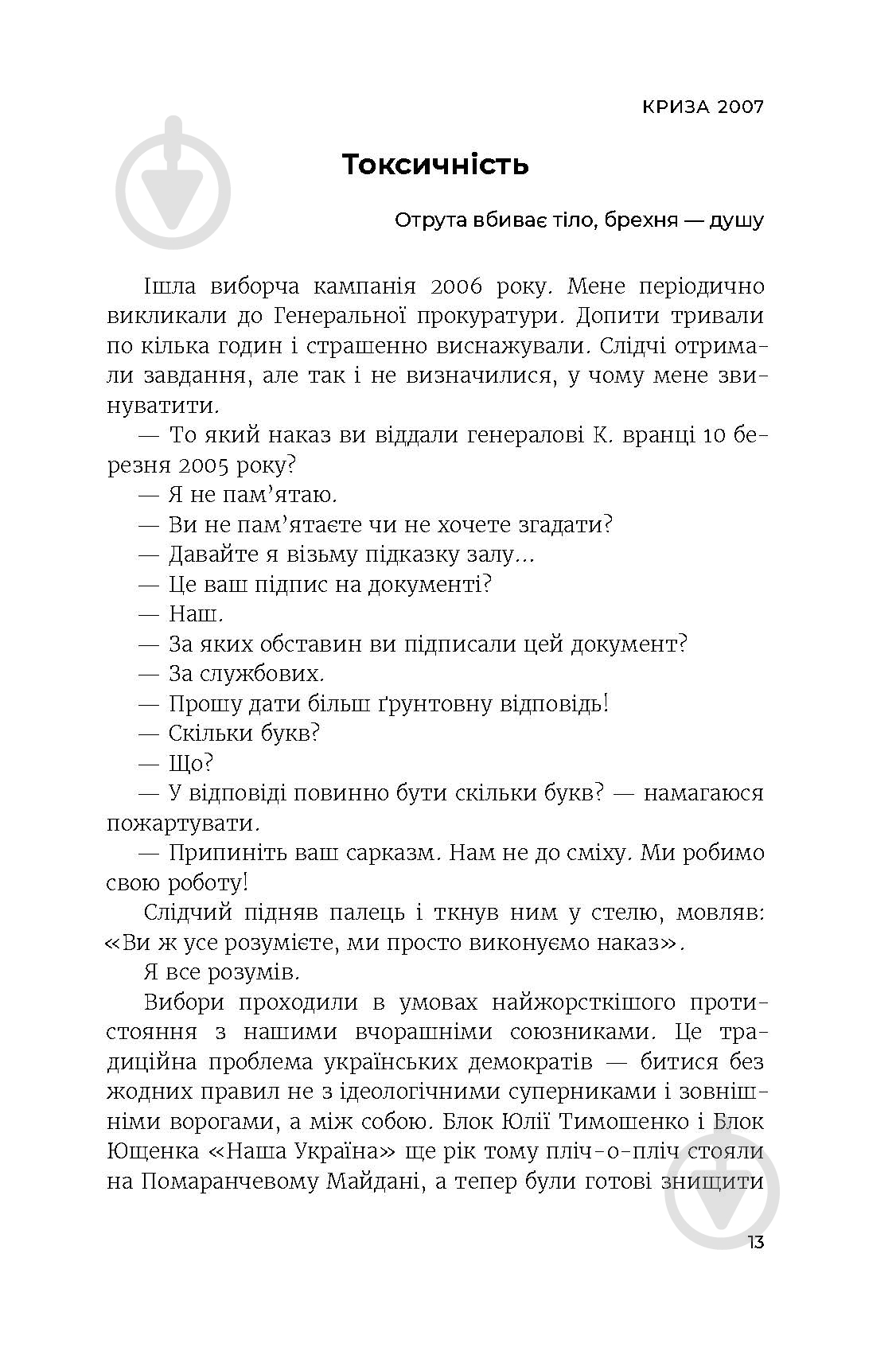 Книга Олександр Турчинов «Революція» - фото 10