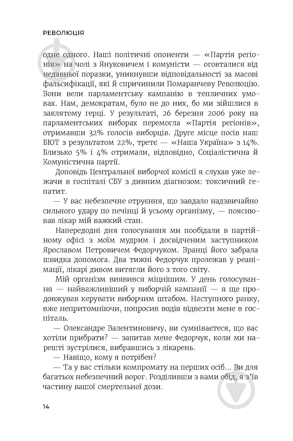 Книга Олександр Турчинов «Революція» - фото 11