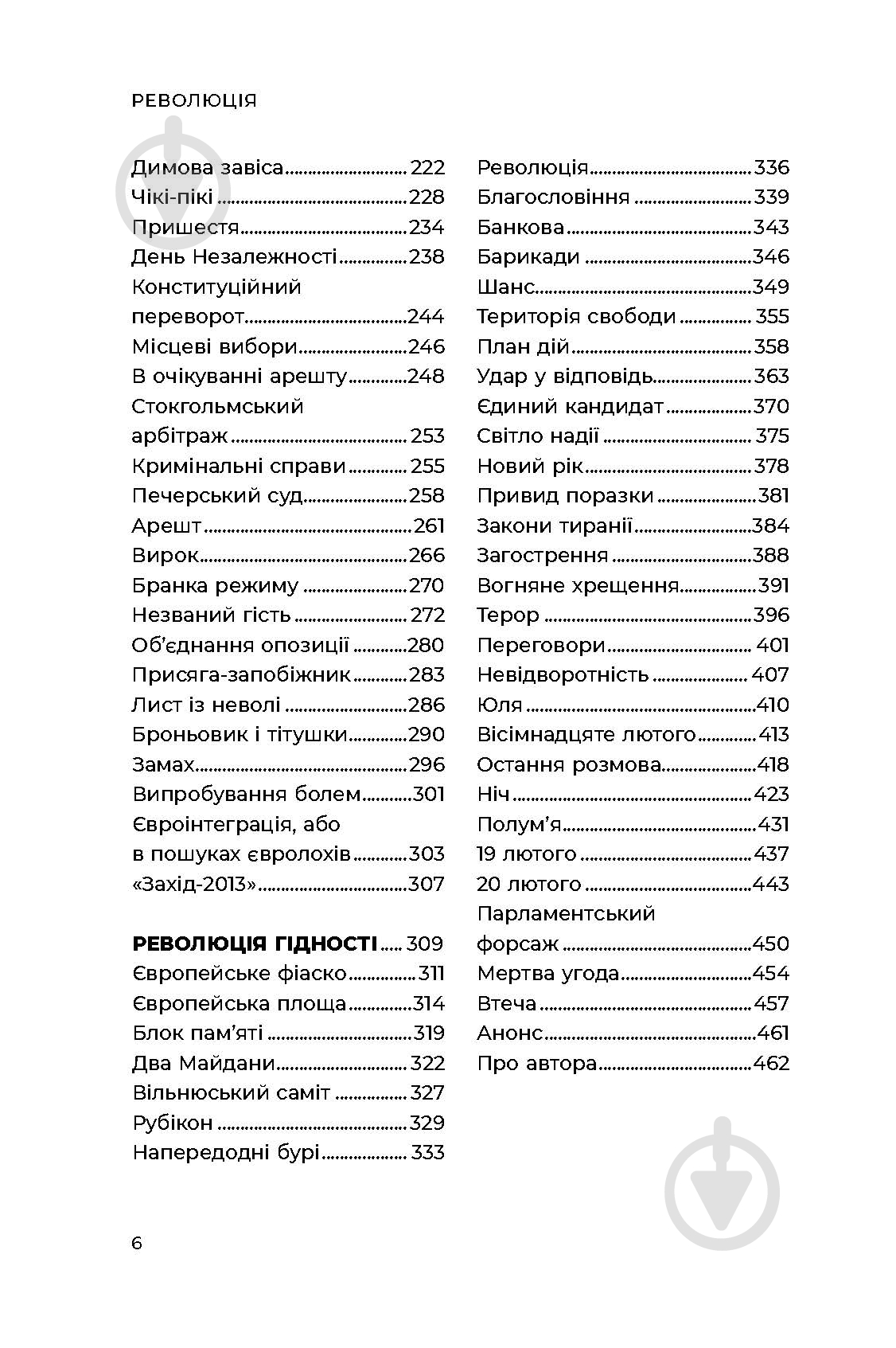 Книга Олександр Турчинов «Революція» - фото 4