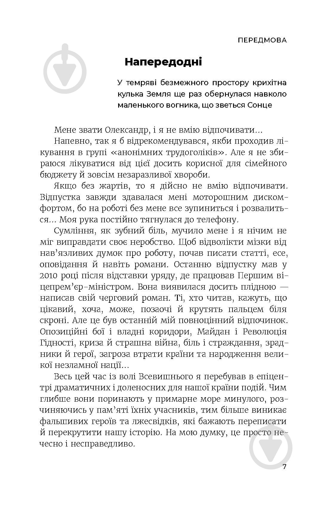 Книга Олександр Турчинов «Революція» - фото 5