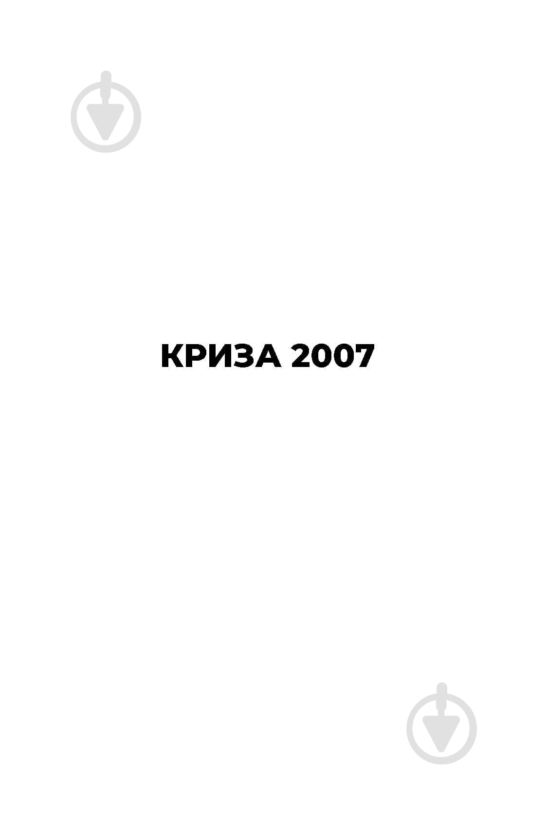 Книга Олександр Турчинов «Революція» - фото 7