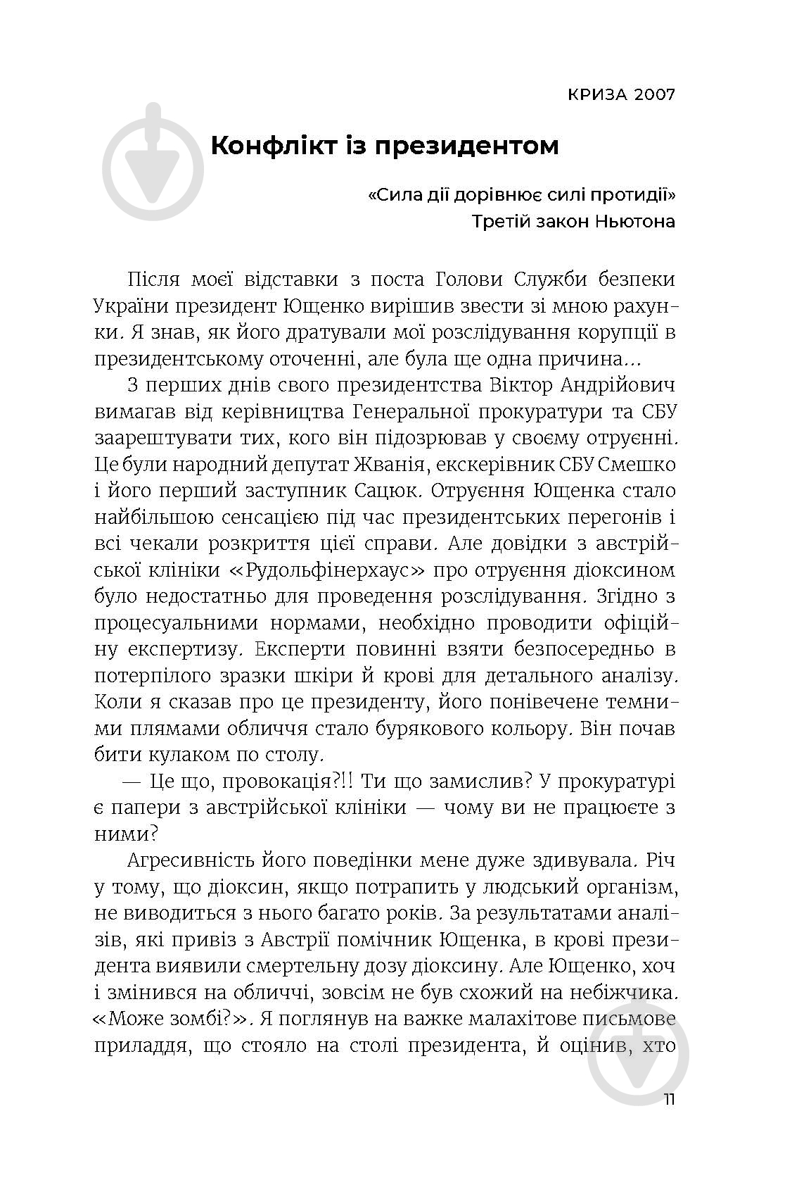 Книга Олександр Турчинов «Революція» - фото 8