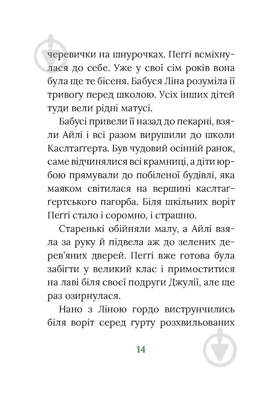 Книга «Польова квітка» - фото 10