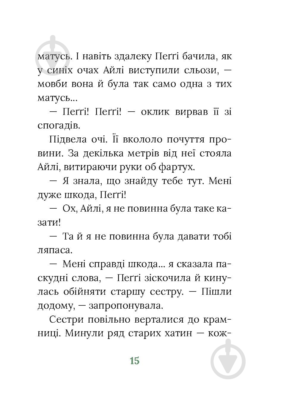 Книга «Польова квітка» - фото 11