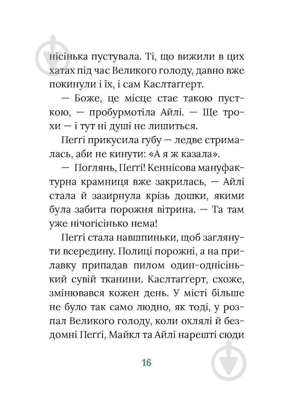 Книга «Польова квітка» - фото 12