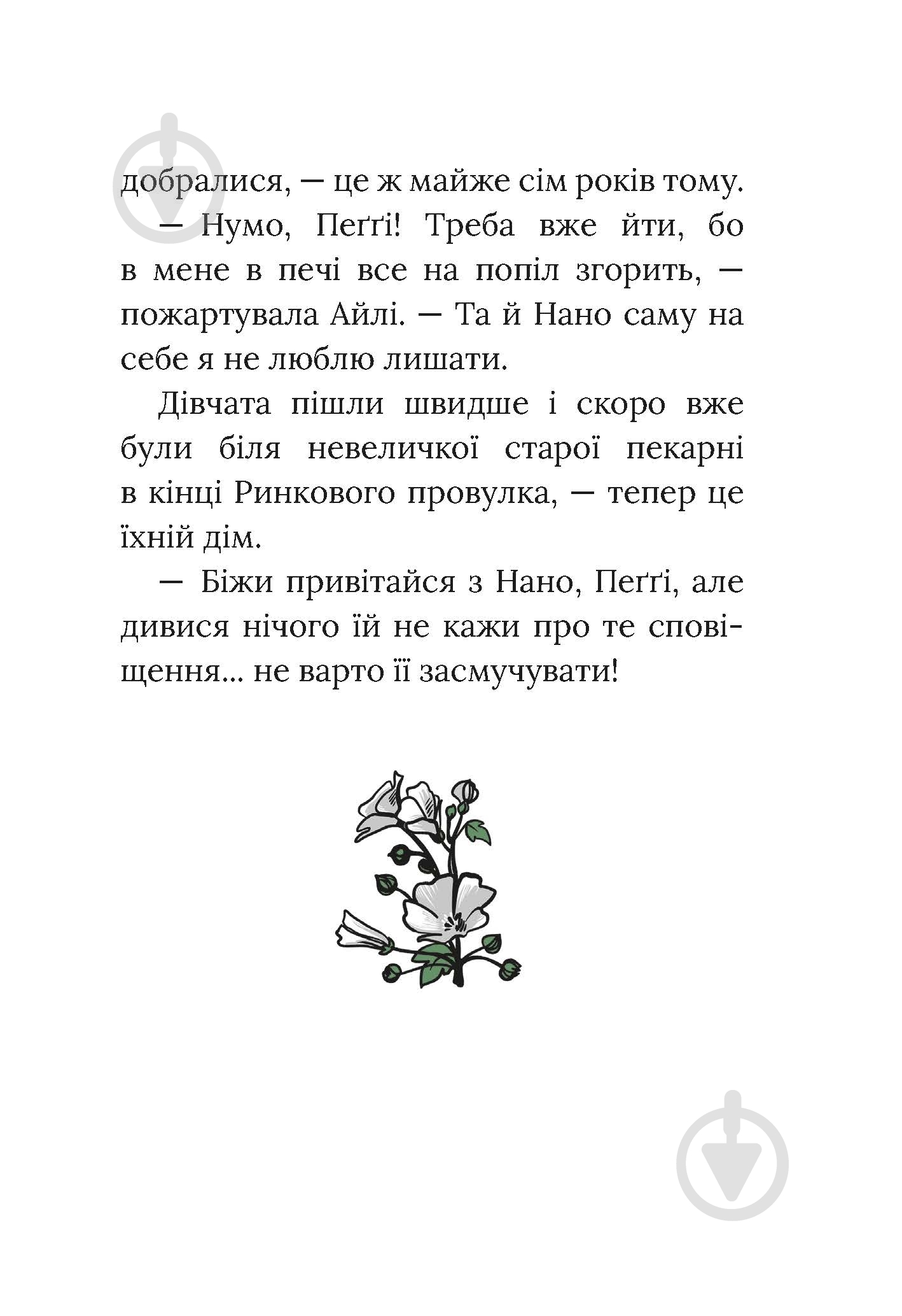 Книга «Польова квітка» - фото 13