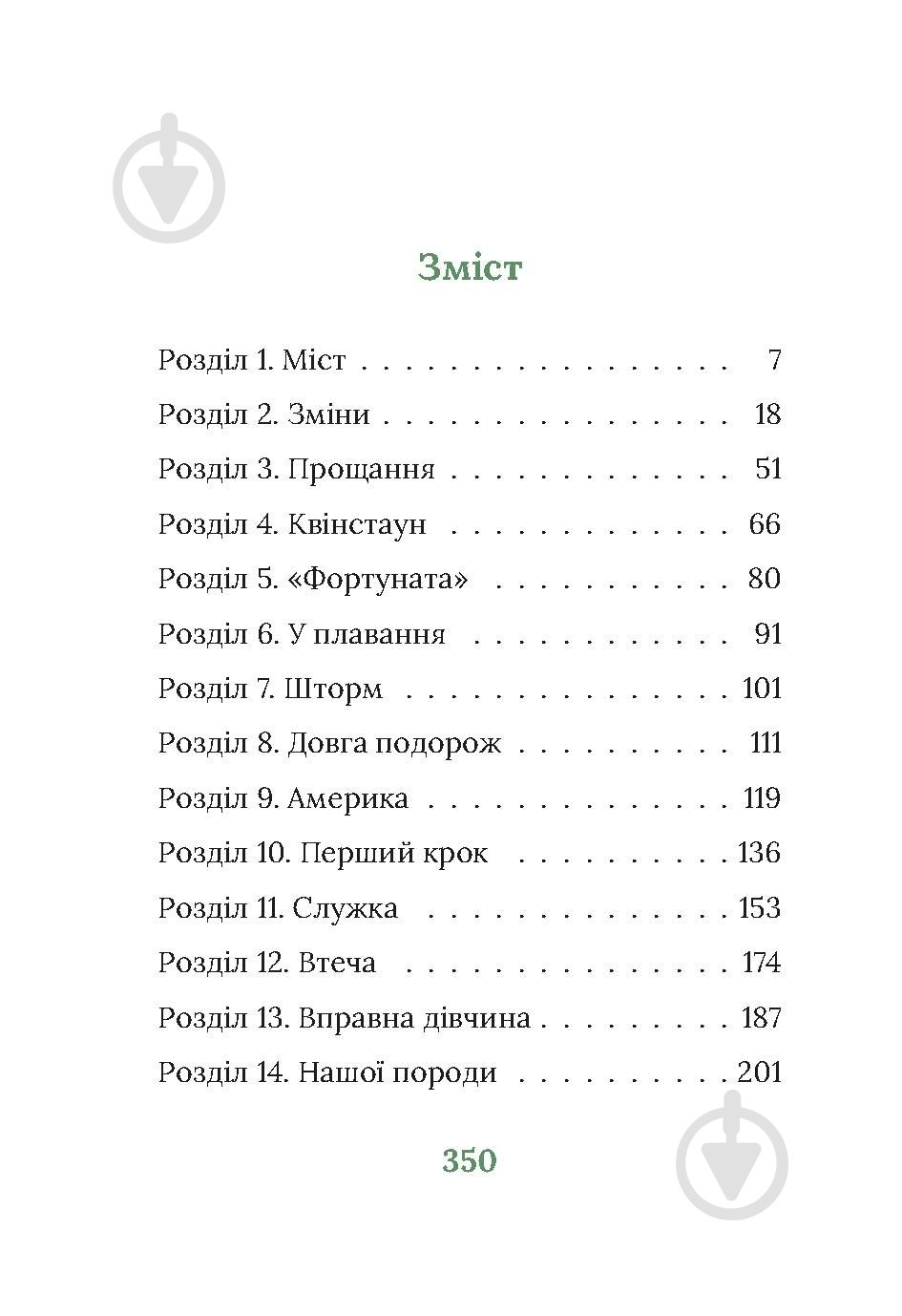 Книга «Польова квітка» - фото 14
