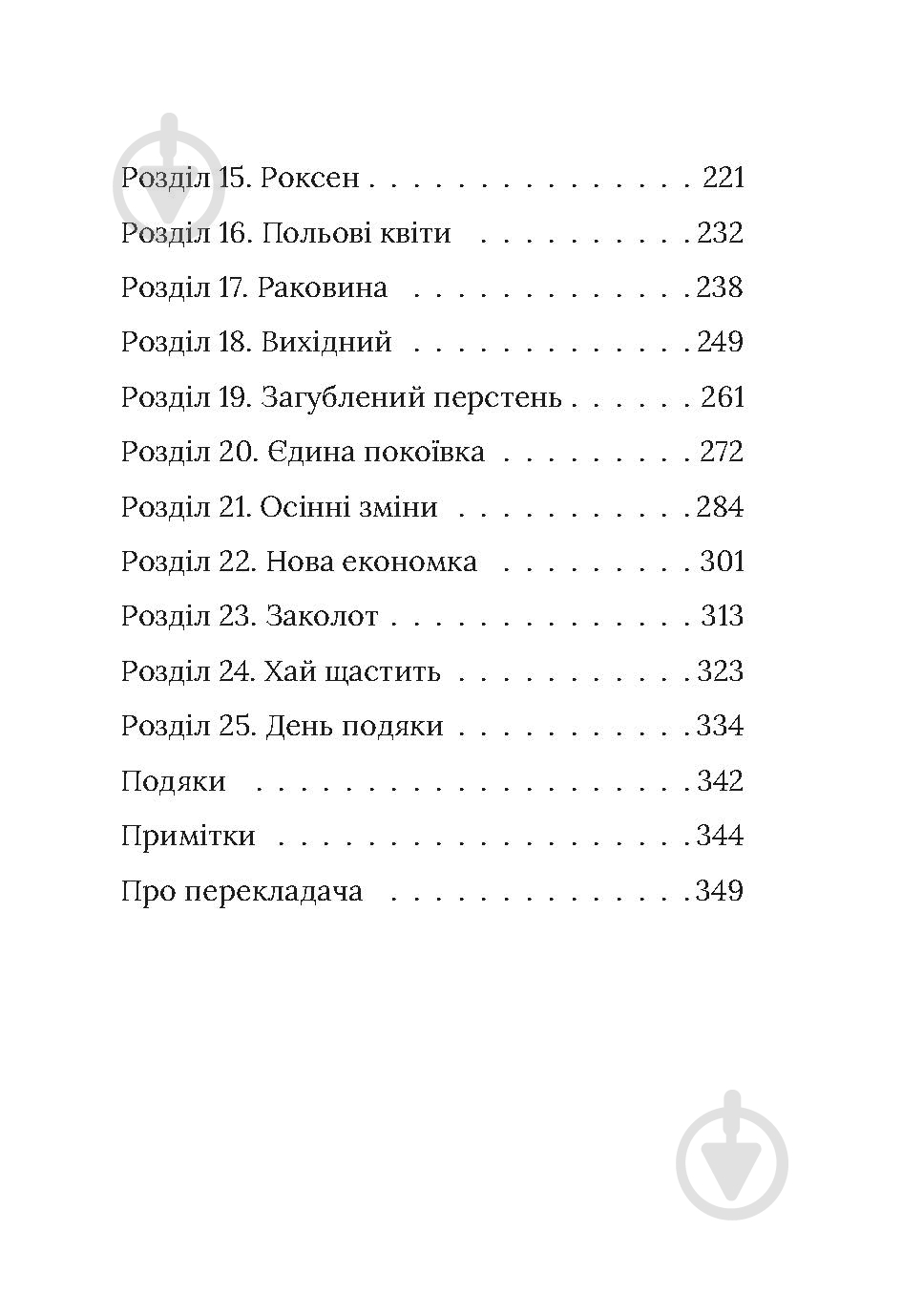 Книга «Польова квітка» - фото 15