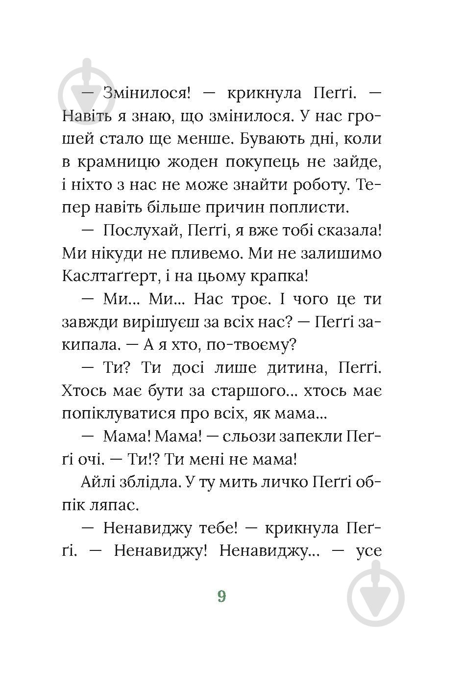 Книга «Польова квітка» - фото 5