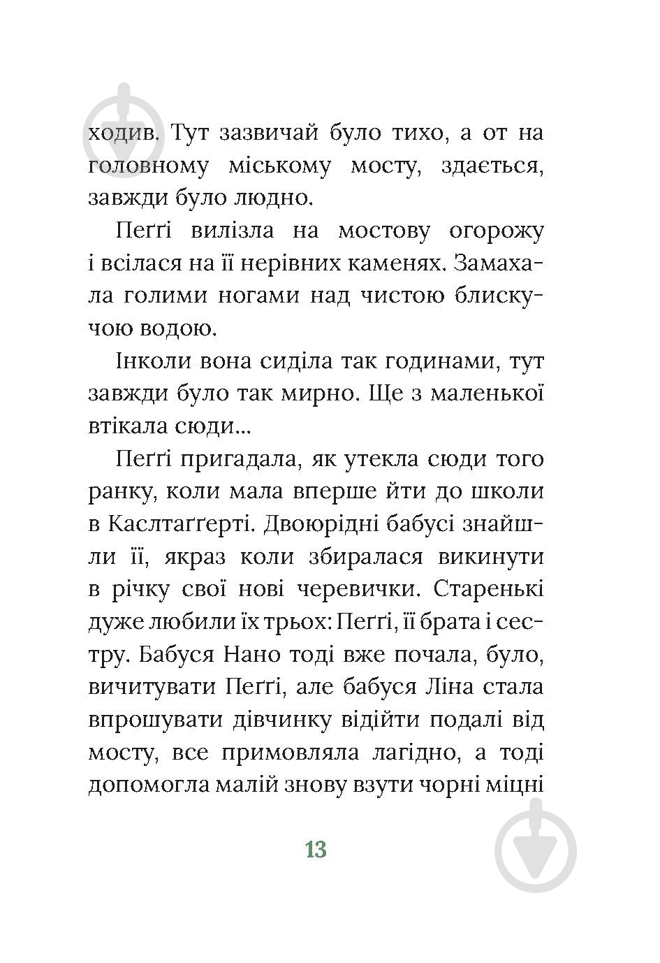 Книга «Польова квітка» - фото 9