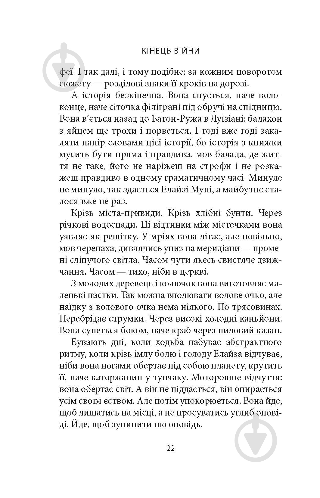 Книга Джозеф О'Конор «Водоспад Спасіння» - фото 10 Книга Джозеф О'Конор «Водоспад Спасіння» - фото 10