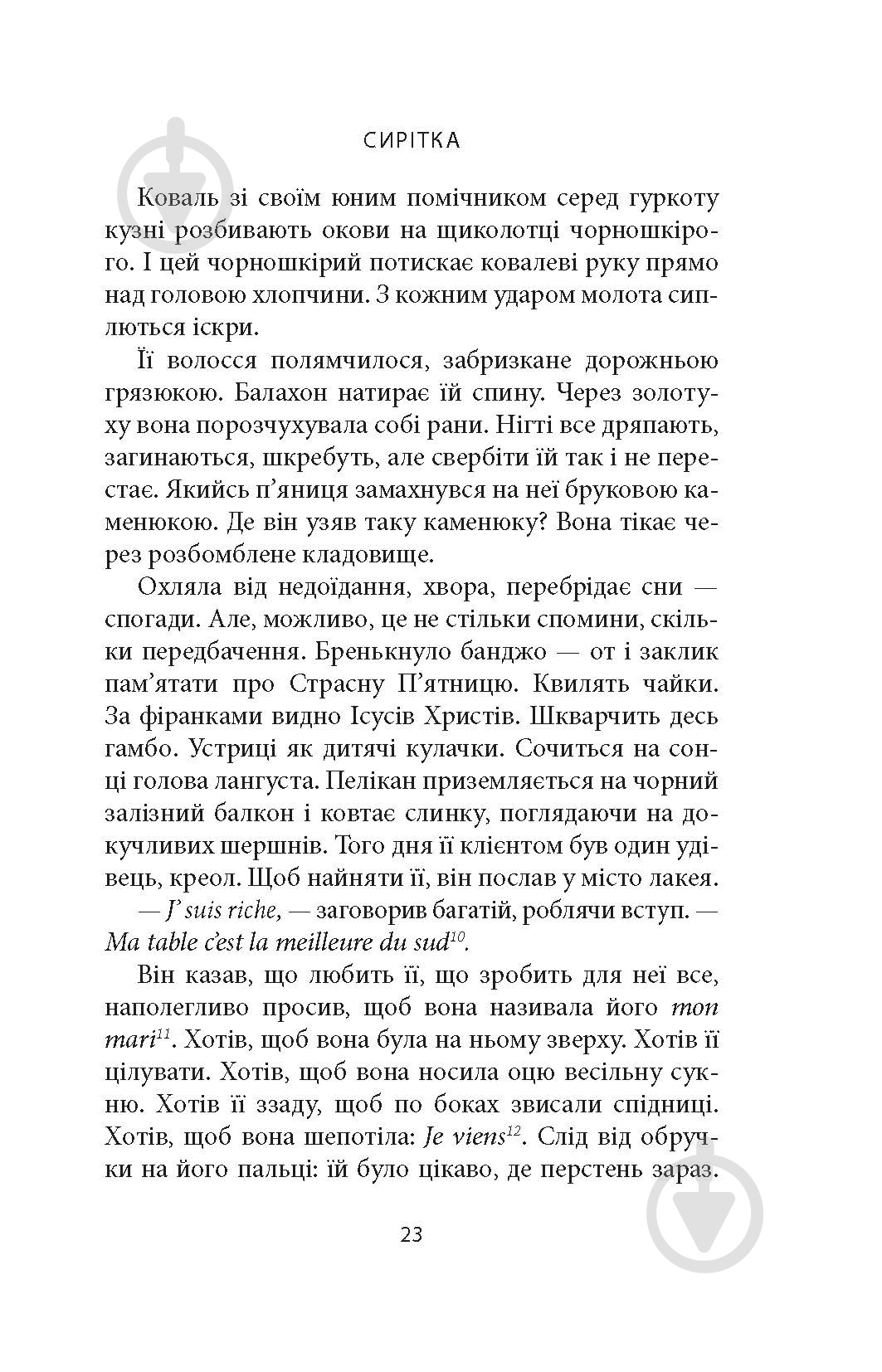 Книга Джозеф О'Конор «Водоспад Спасіння» - фото 11 Книга Джозеф О'Конор «Водоспад Спасіння» - фото 11