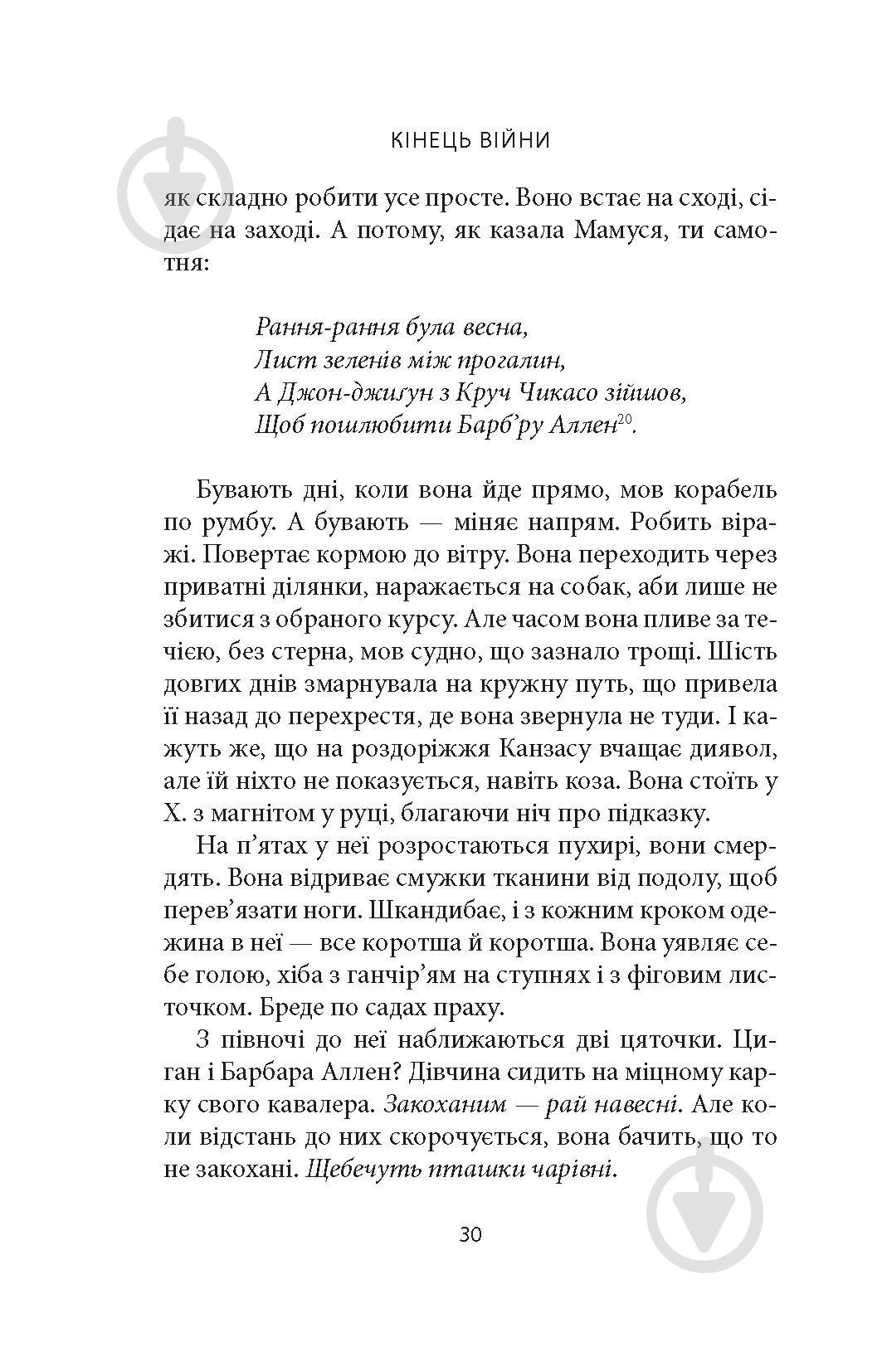 Книга Джозеф О'Конор «Водоспад Спасіння» - фото 18 Книга Джозеф О'Конор «Водоспад Спасіння» - фото 18
