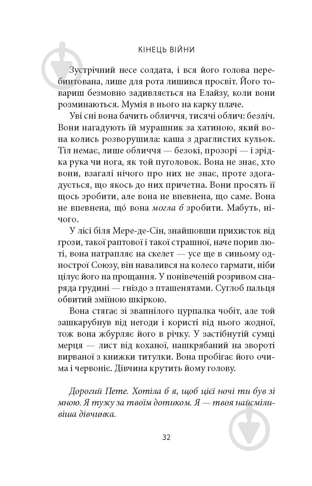 Книга Джозеф О'Конор «Водоспад Спасіння» - фото 20 Книга Джозеф О'Конор «Водоспад Спасіння» - фото 20