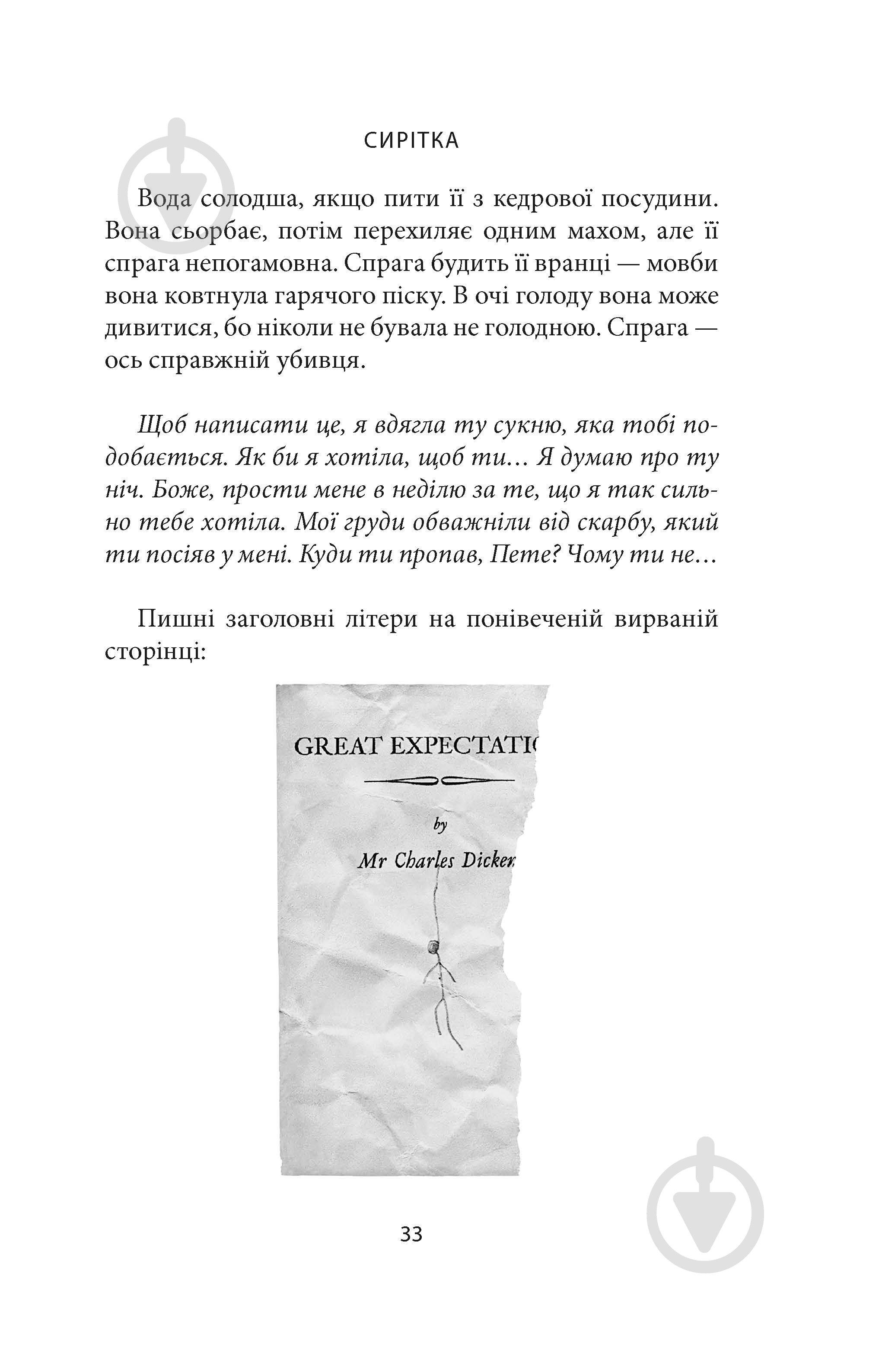 Книга Джозеф О'Конор «Водоспад Спасіння» - фото 21 Книга Джозеф О'Конор «Водоспад Спасіння» - фото 21