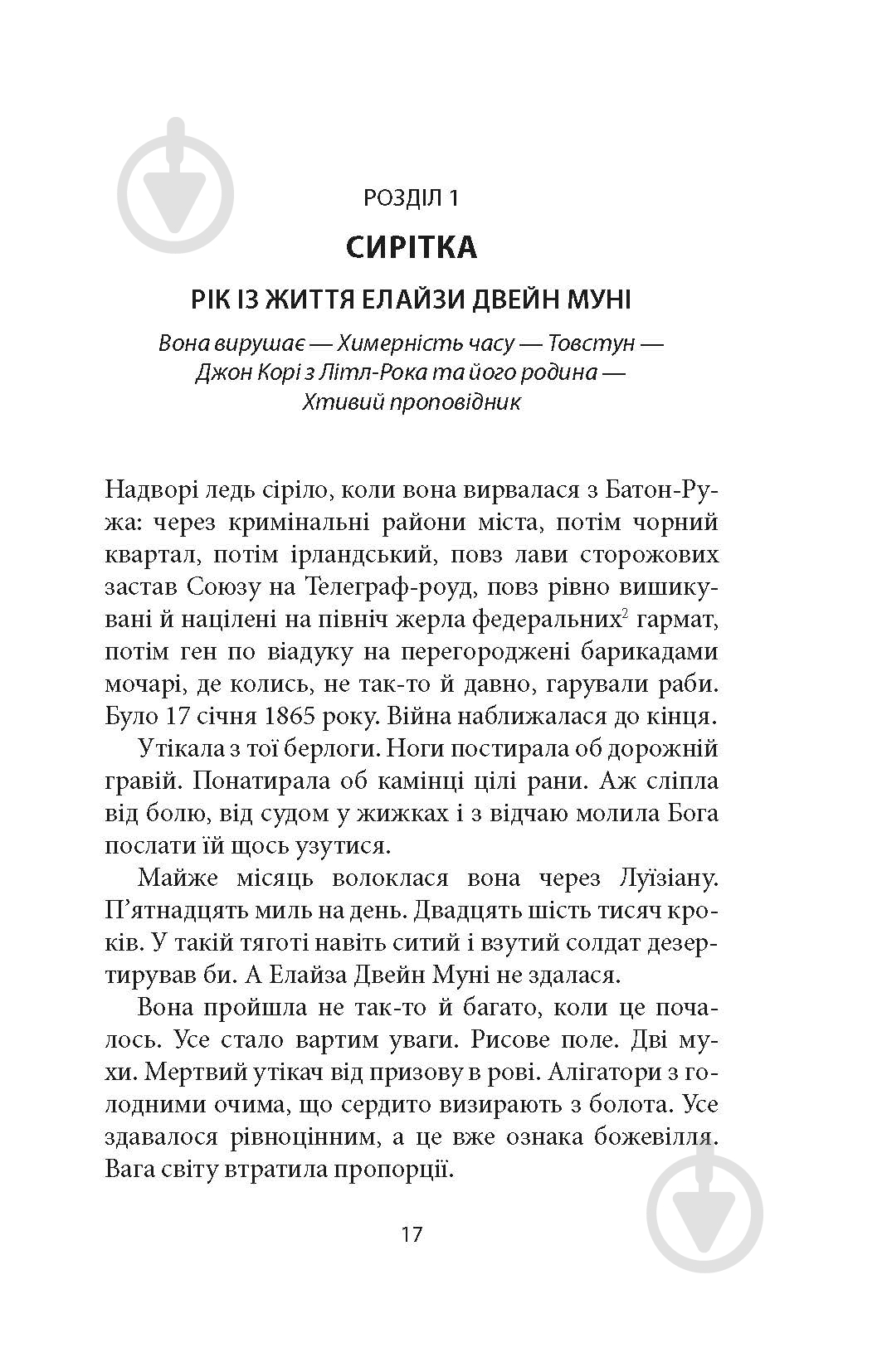 Книга Джозеф О'Конор «Водоспад Спасіння» - фото 5 Книга Джозеф О'Конор «Водоспад Спасіння» - фото 5