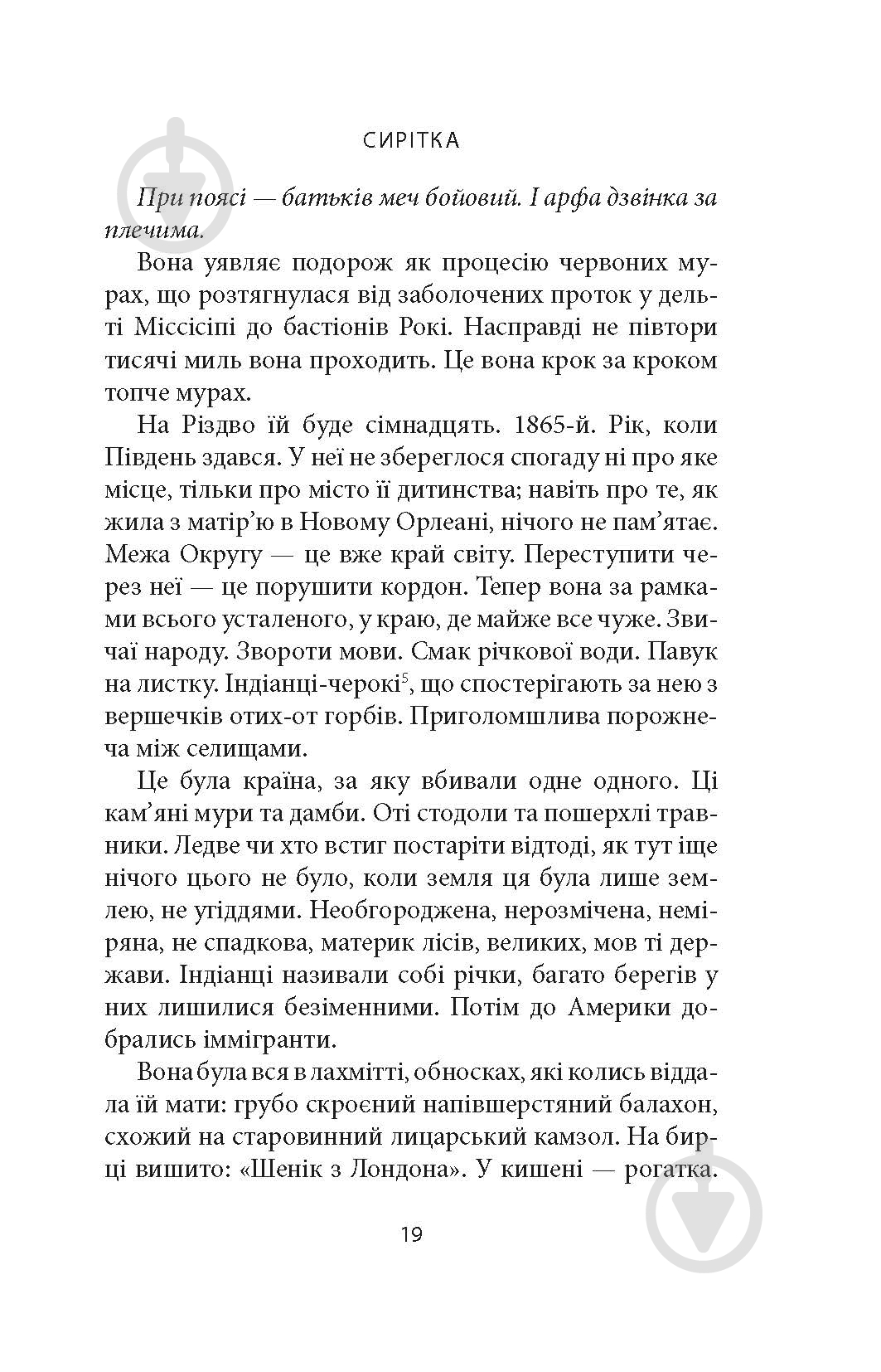 Книга Джозеф О'Конор «Водоспад Спасіння» - фото 7 Книга Джозеф О'Конор «Водоспад Спасіння» - фото 7