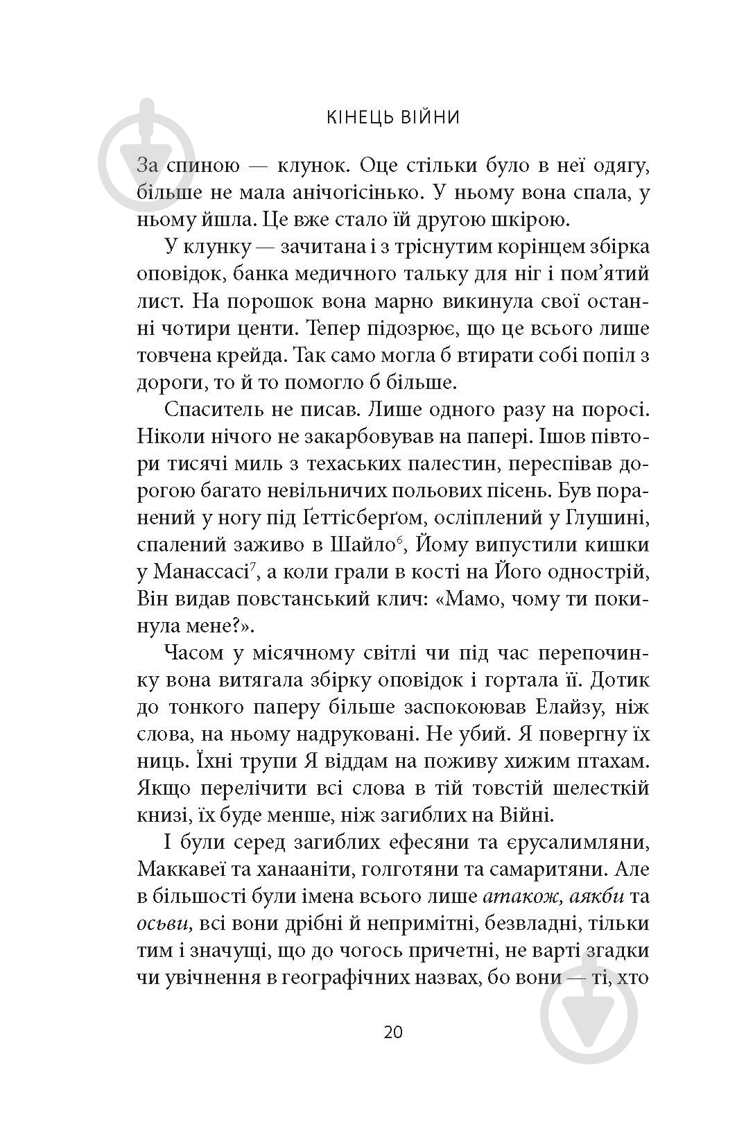 Книга Джозеф О'Конор «Водоспад Спасіння» - фото 8 Книга Джозеф О'Конор «Водоспад Спасіння» - фото 8