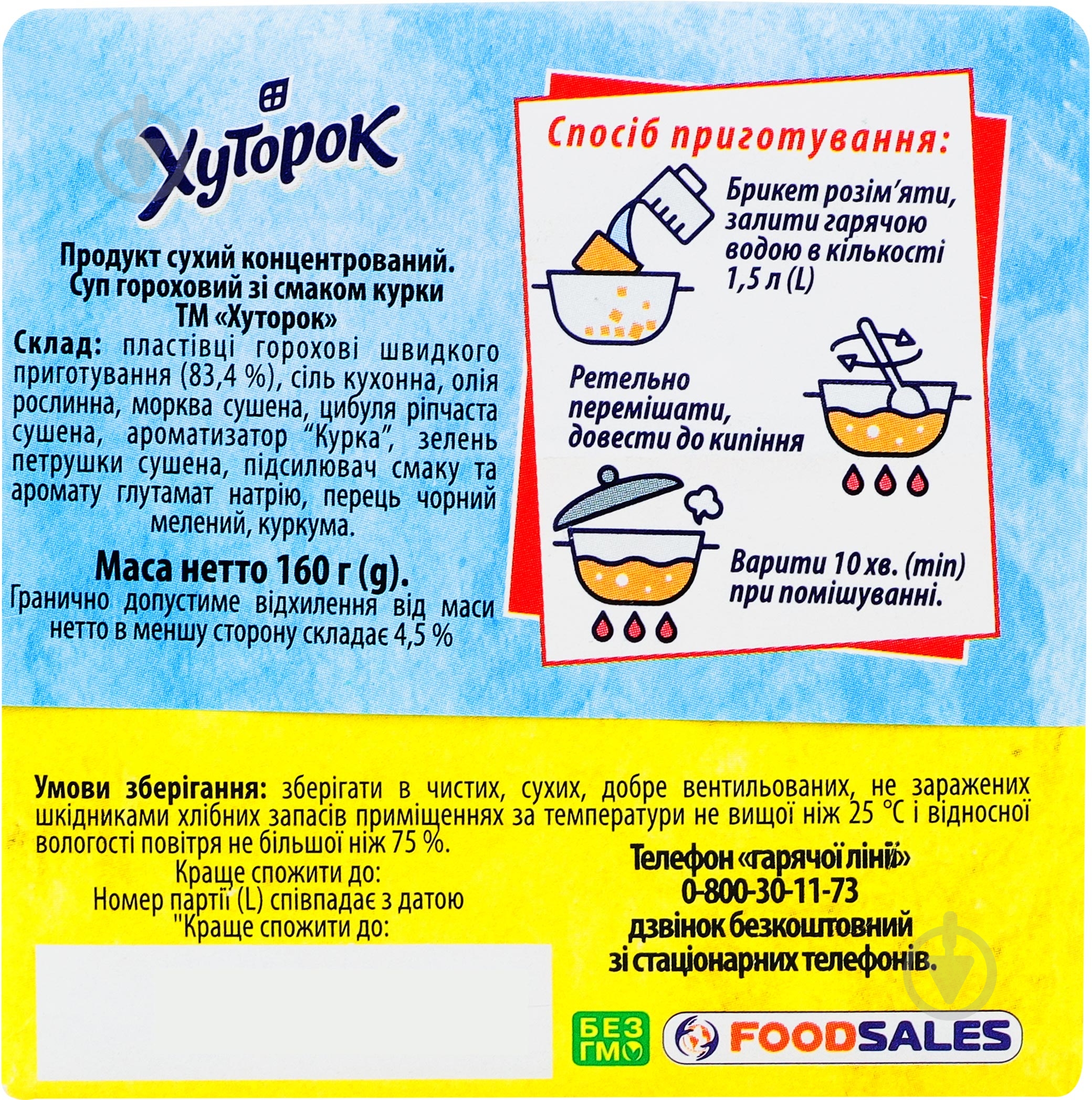 Суп гороховый Хуторок со вкусом курицы 160 г - фото 5