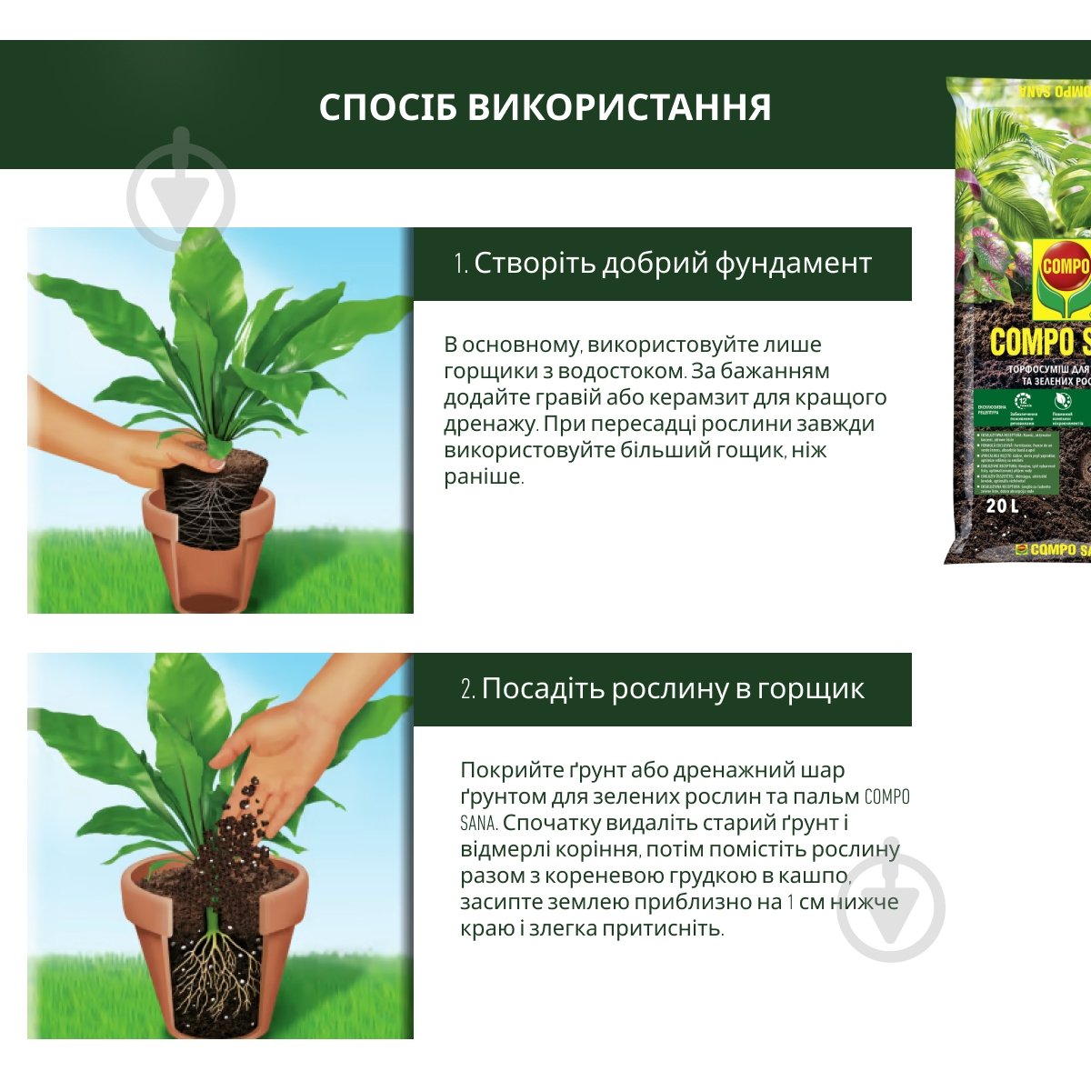 Торфосмесь для зеленых растений и пальм Compo Compo Sana 20 л (1451) - фото 7