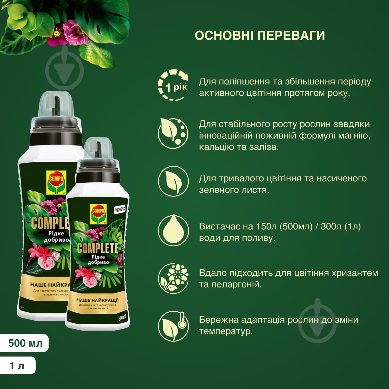 Добриво універсальне Compo Complete 0,5 л (5730) - фото 4