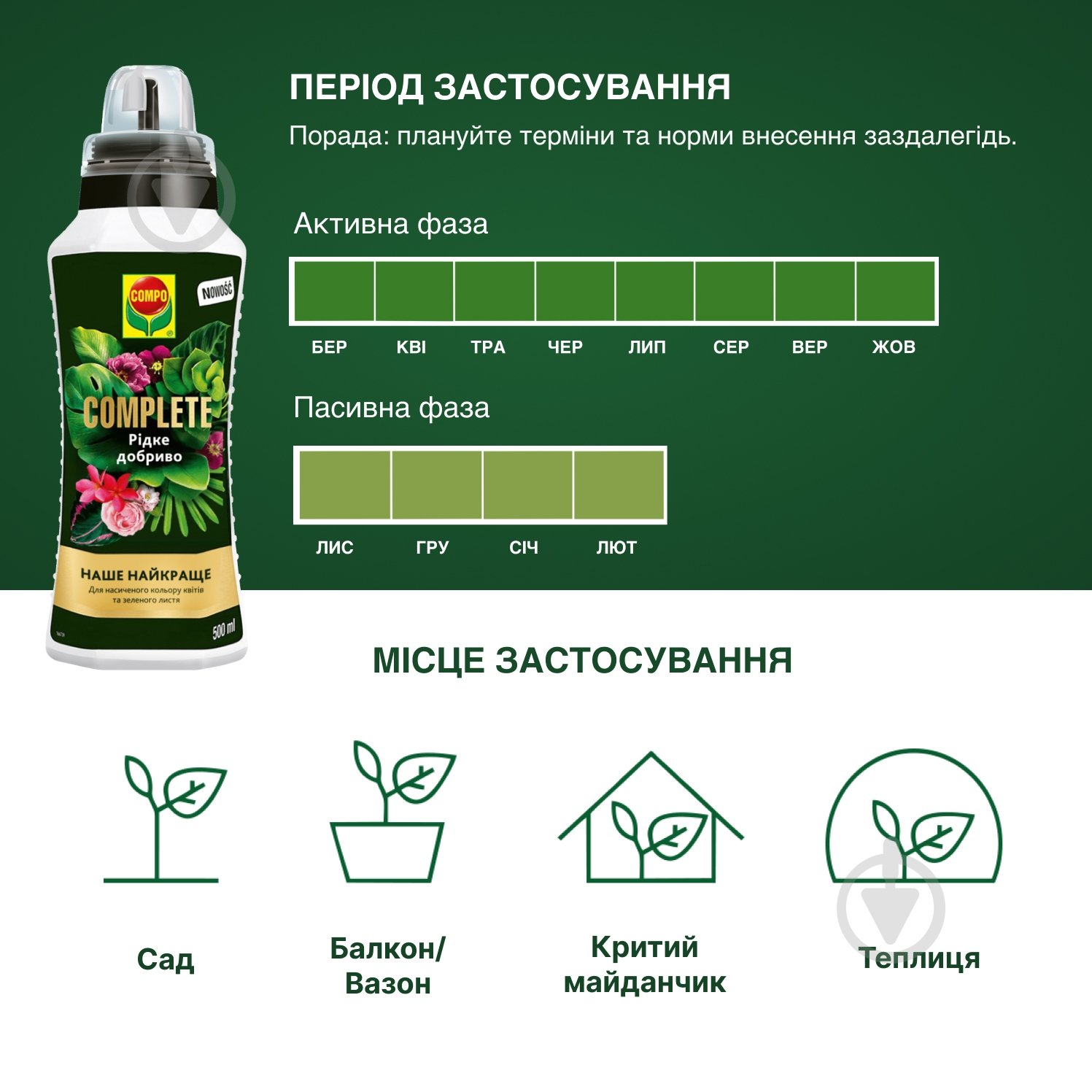 Добриво універсальне Compo Complete 0,5 л (5730) - фото 5