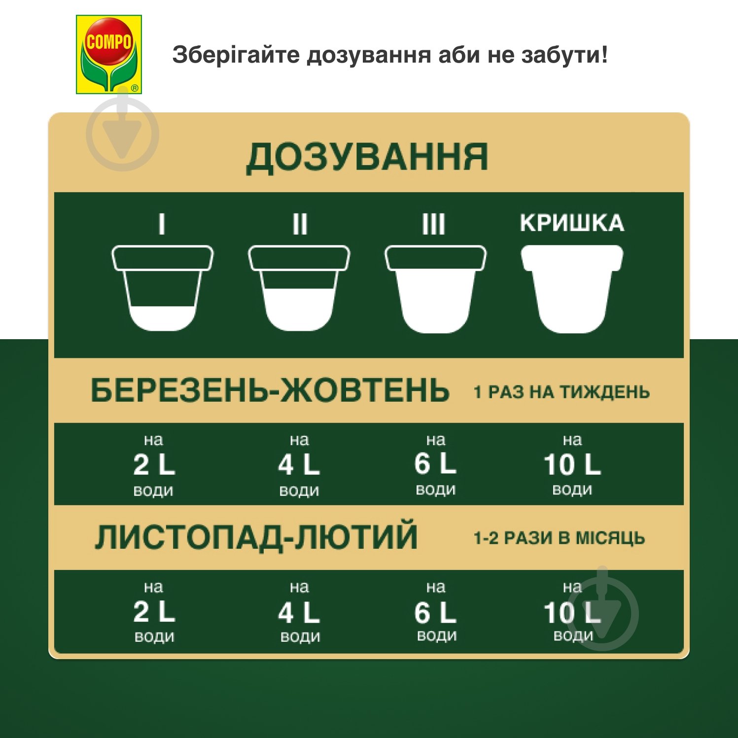 Добриво універсальне Compo Complete 0,5 л (5730) - фото 6