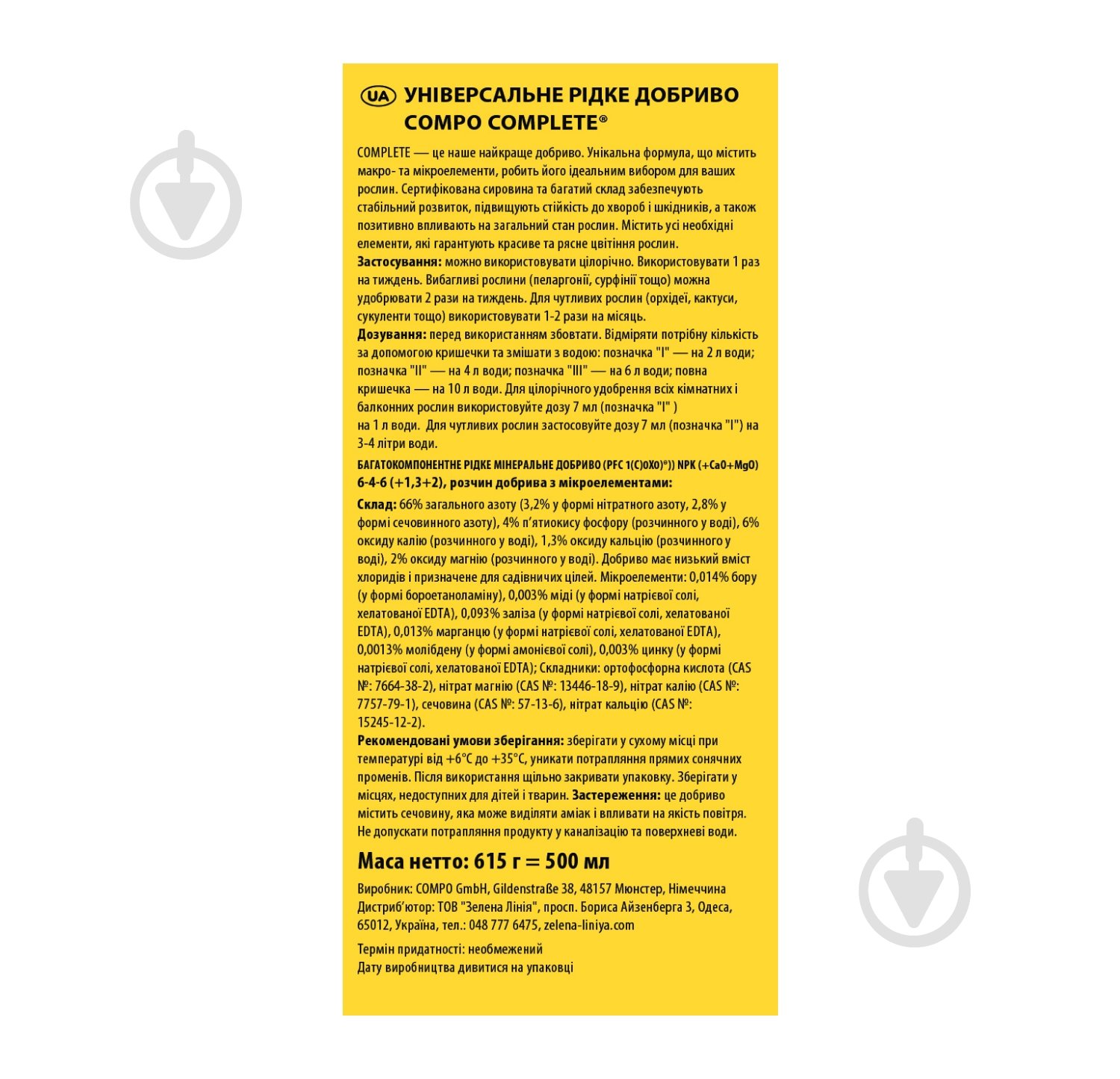 Добриво універсальне Compo Complete 0,5 л (5730) - фото 8