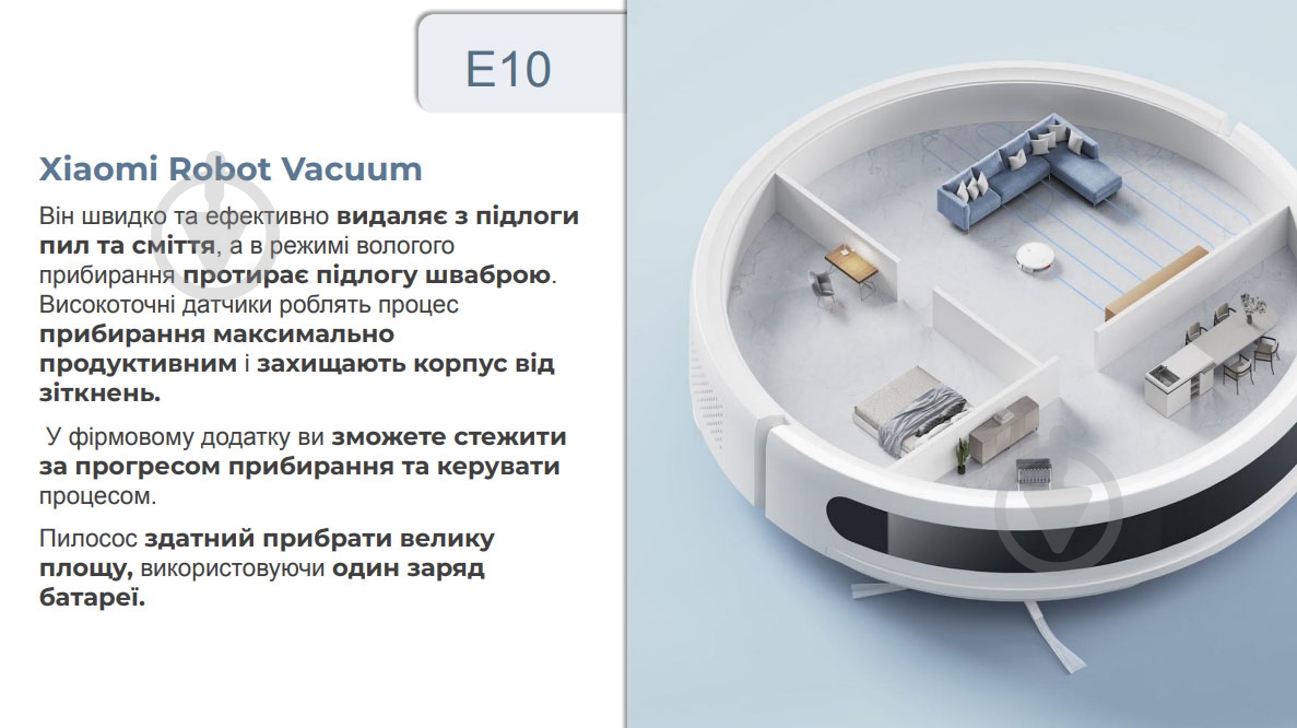 ВІТРИНА! Робот-пилосос Xiaomi Robot Vacuum E10 white - фото 4 ВІТРИНА! Робот-пилосос Xiaomi Robot Vacuum E10 white - фото 4
