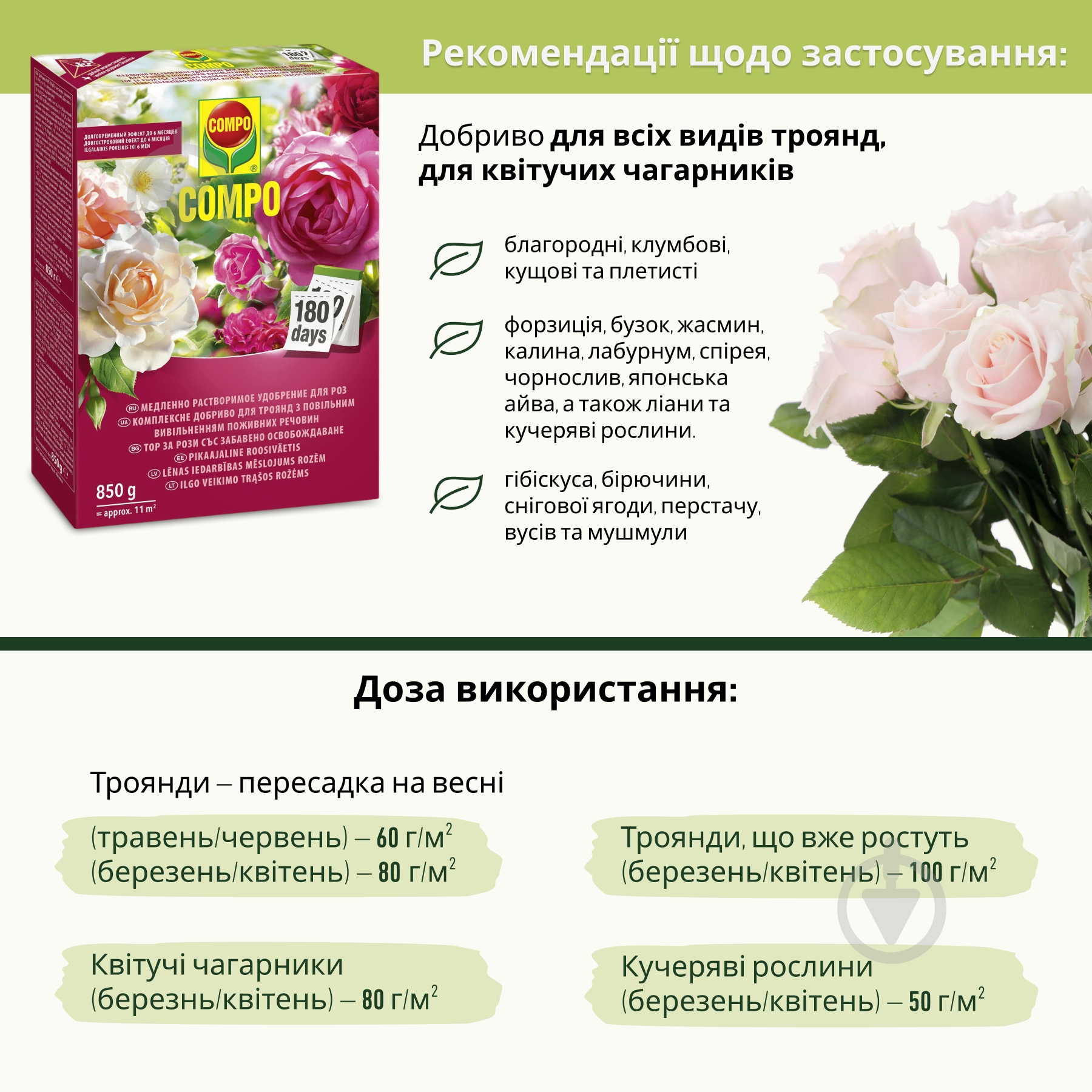 Удобрение для роз Compo 0,85 кг 1574 - фото 6