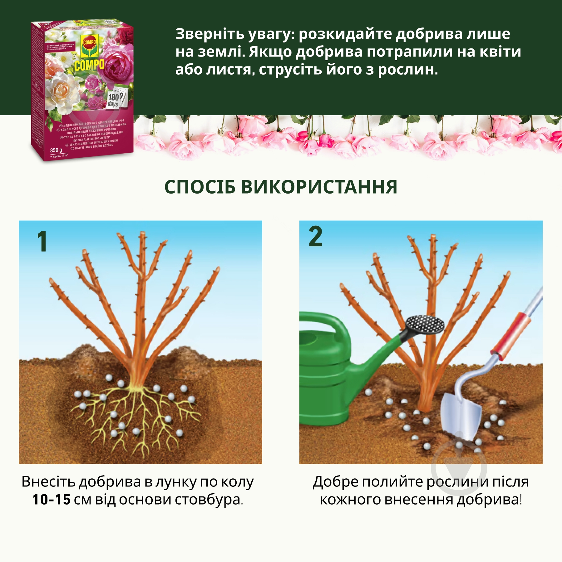 Удобрение для роз Compo 0,85 кг 1574 - фото 7